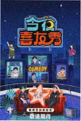 乘风2024 免费播放